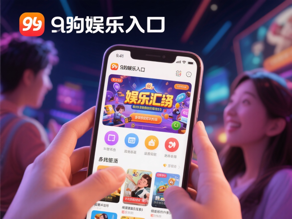 九游娱乐入口:探索无限乐趣的在线娱乐平台全面解析 (九游娱乐入口:深度解析在线娱乐平台的无限乐趣与魅力) 在快节奏的现代生活中,寻找一个能放松身心、享受乐趣