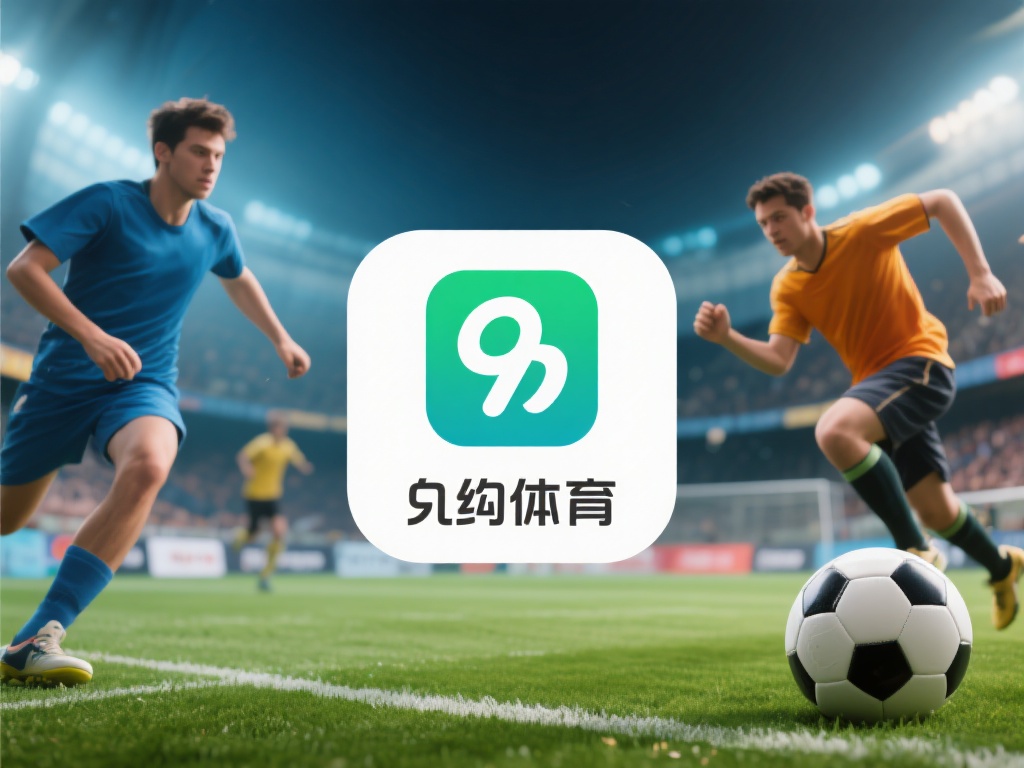 九游体育app正规吗?深度解析平台合法性与用户保障措施 (九游体育app是否正规?深度解析平台合法性与用户权益保障措施) 在如今的数字时代,线上体育平台逐渐成为体育爱好者的