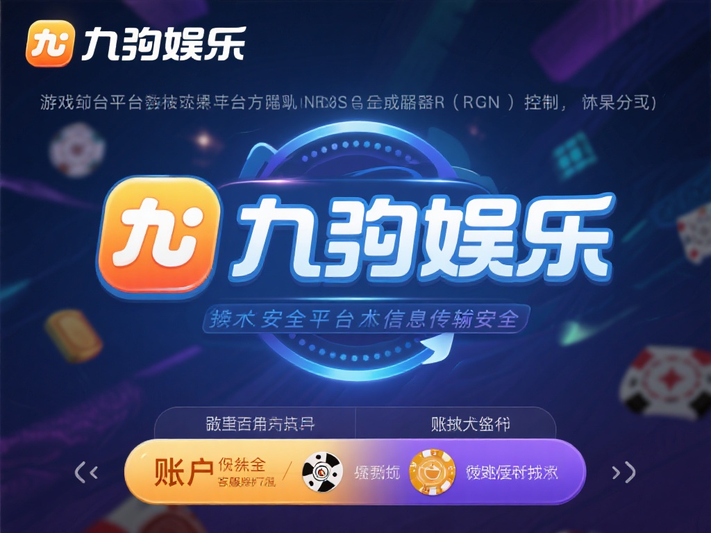 除了合法性，平台的技术安全同样是用户关心的重点。九